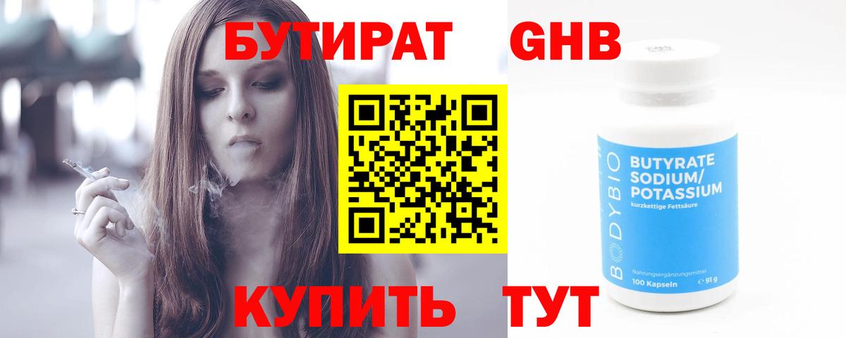 Бутират GHB  Вход с VPN  Ставрополь 
