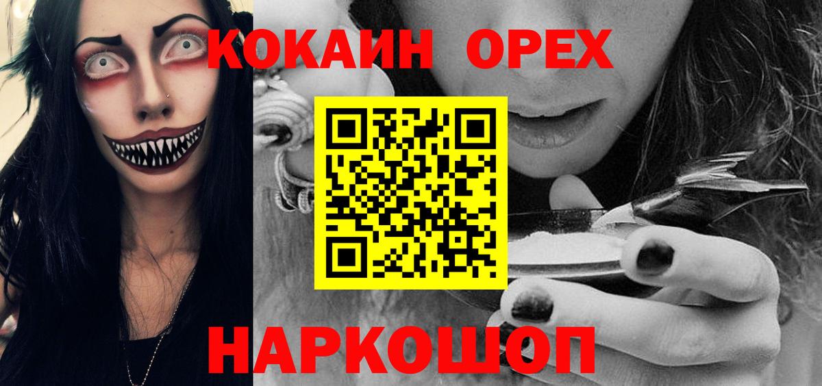 КОКАИН Колумбийский  Вход с VPN  Ставрополь 