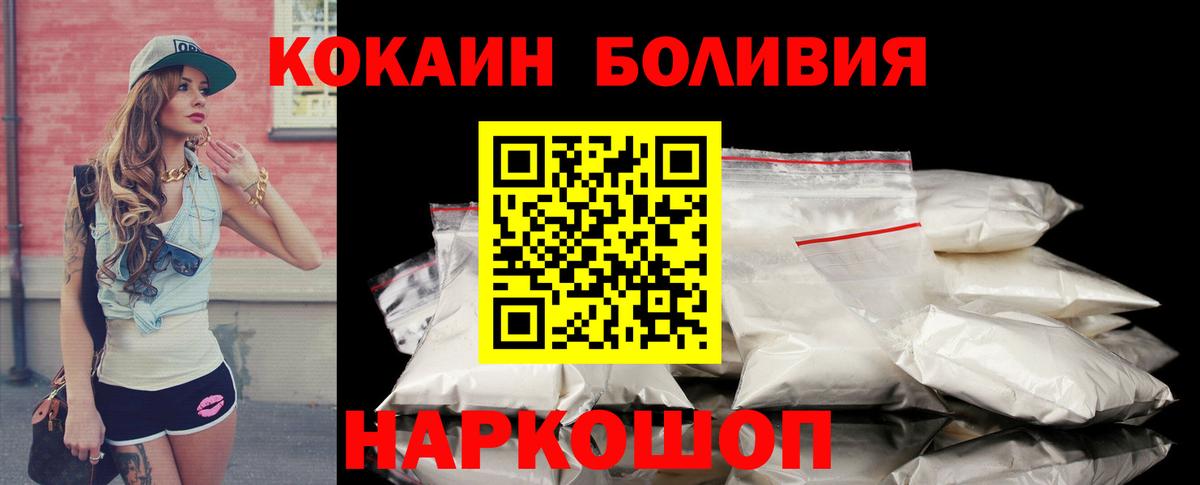 Кокаин Боливия Ставрополь