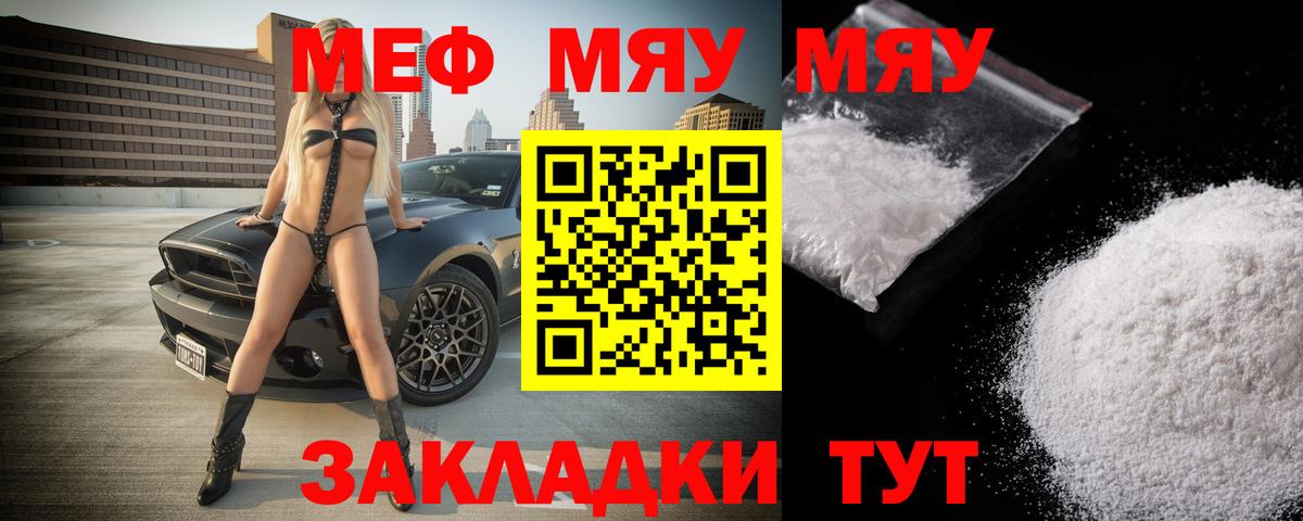 Ставрополь  МЯУ-МЯУ  Меф VHQ  Вход с VPN  МЕФ 4 MMC 