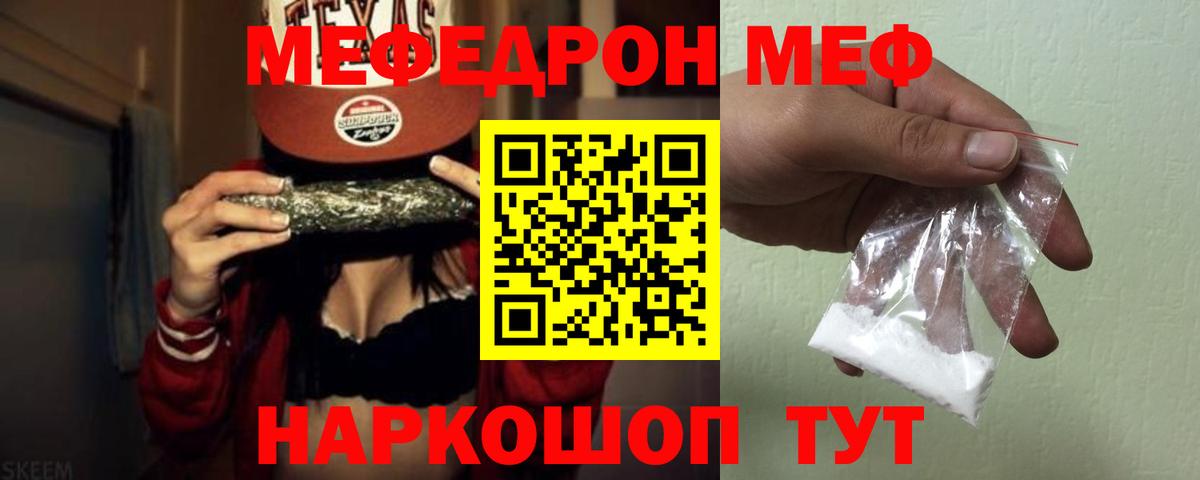Меф мяу мяу мука Ставрополь