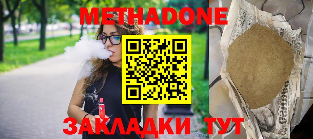 Ставрополь  Метадон белоснежный  МЕТАДОН белоснежный  Вход с VPN 