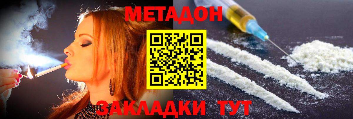МЕТАДОН мёд Ставрополь