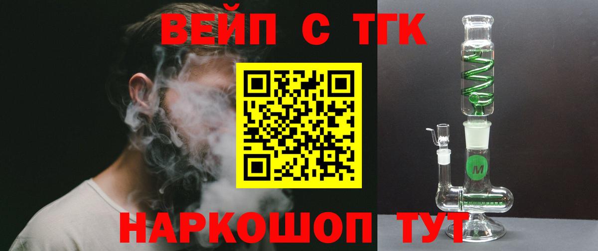 ТГК гашишное масло  Вход с VPN  Ставрополь  Дистиллят ТГК жижа 
